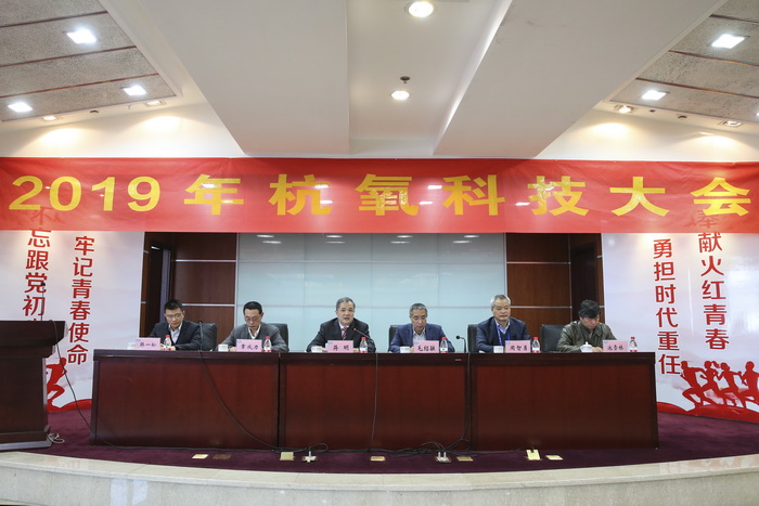 腾博官方诚信官网入口2019年科技大会召开(图2)