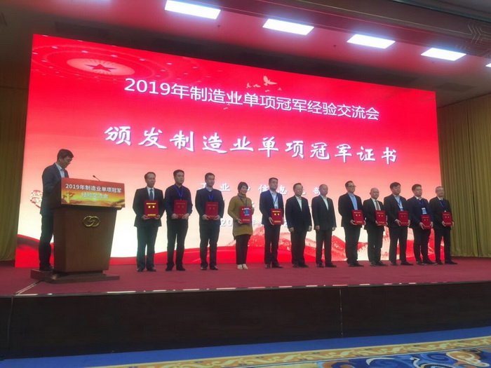 腾博官方诚信官网入口成为第四批制造业单项冠军示范企业(图1)